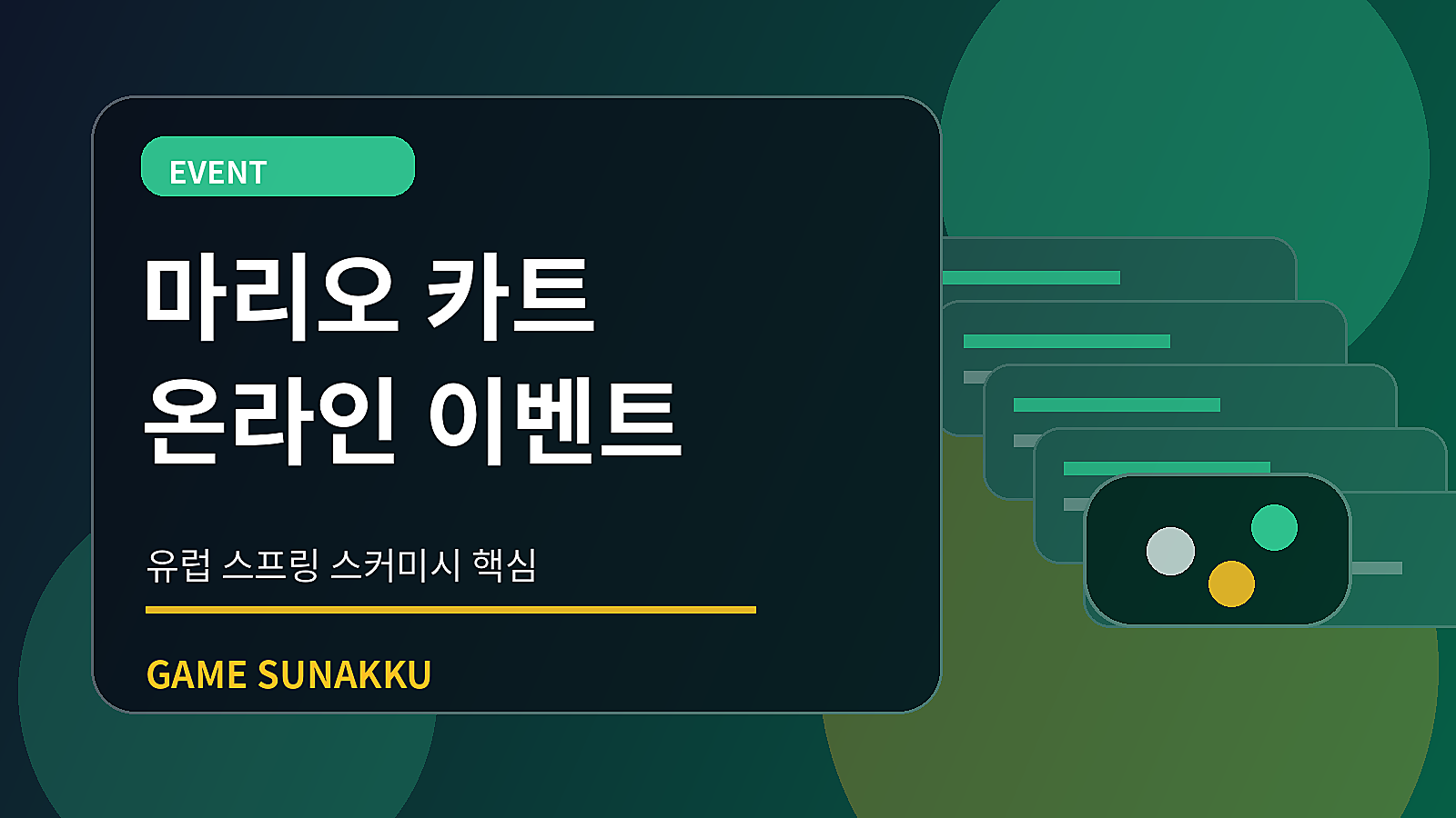 마리오 카트 월드 유럽 온라인 이벤트 정리