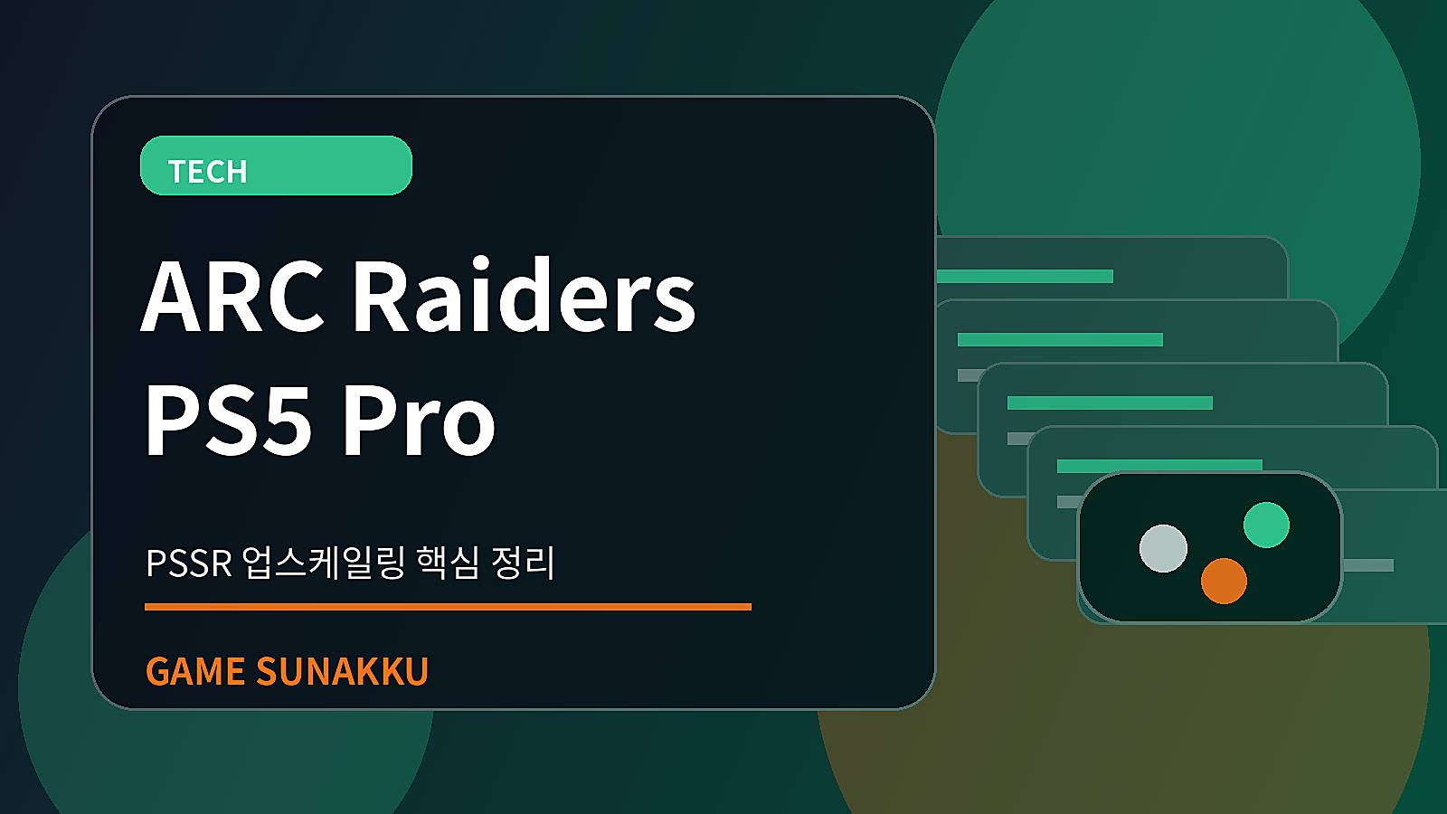 ARC Raiders PS5 Pro PSSR 업스케일링 적용