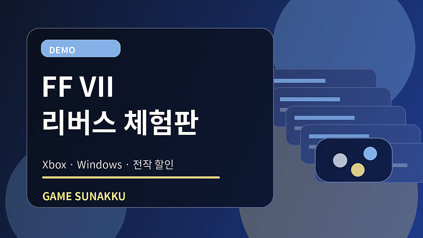 파판 VII 리버스 Xbox·Windows 체험판 공개