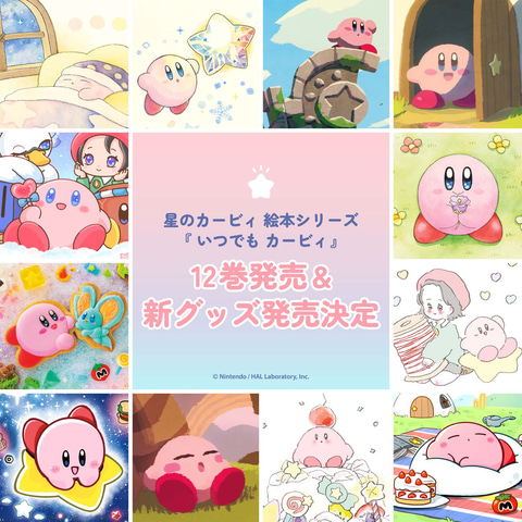 Itsudemo Kirby goods line starts June 19 with 10 items priced from 660 to 2,860 yen