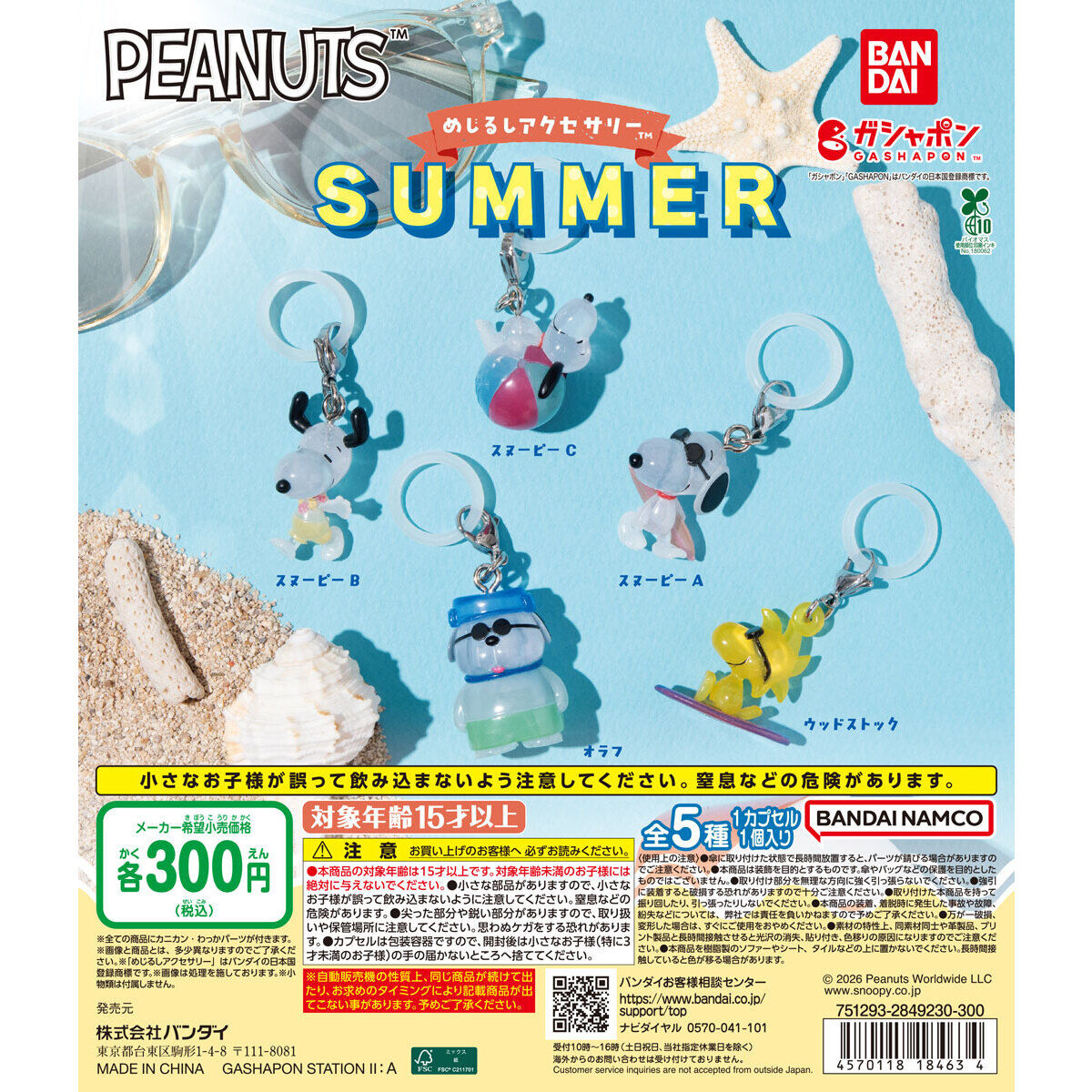 Snoopy summer marker charms hit Gashapon in mid-June at ¥300 with five beach-ready designs