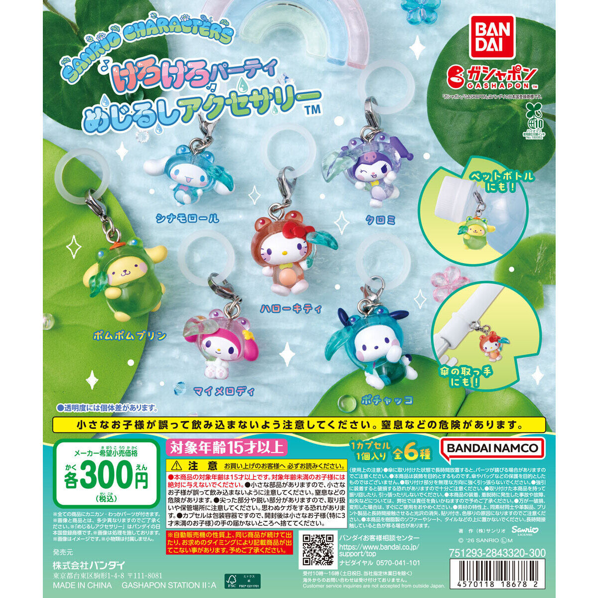 Sanrio Kerokero Party marker charms hit Japan gashapon in late June at 300 yen