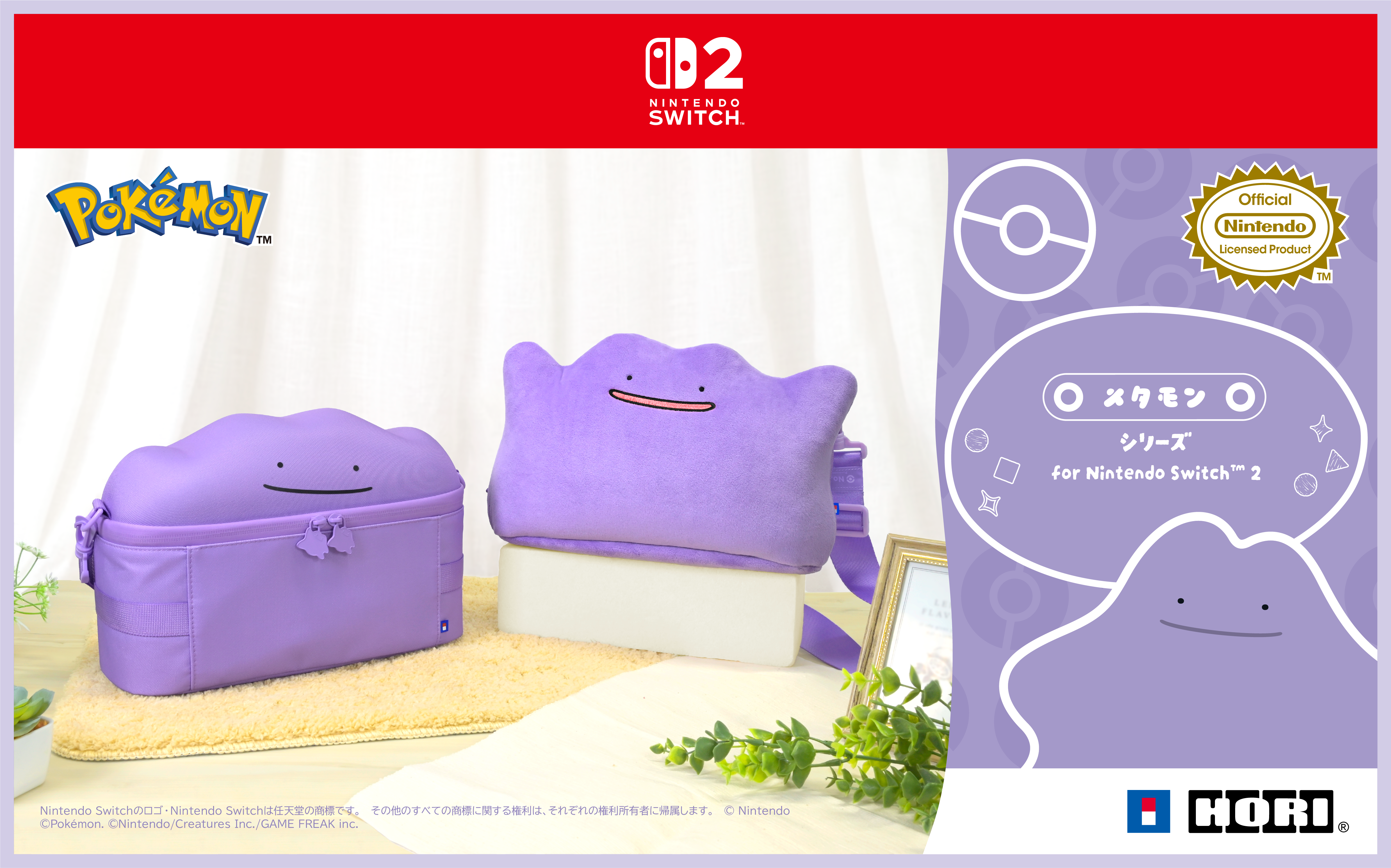 메타몽 Switch 2 가방·누이 파우치, HORI가 6월 26일 일본 출시