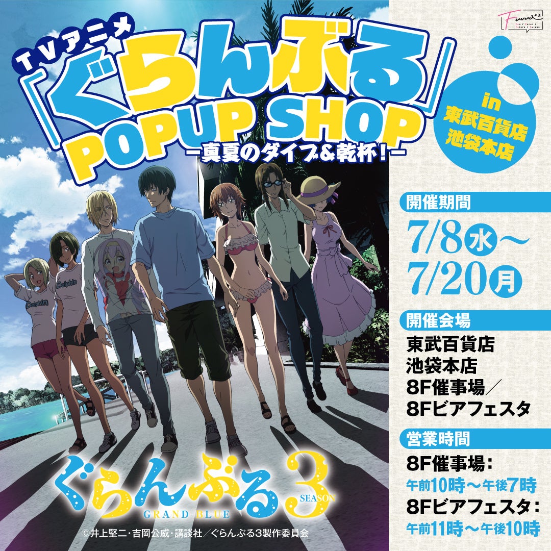 Grand Blue popup reaches Ikebukuro on July 8 with a beer-fest collab and photo spots