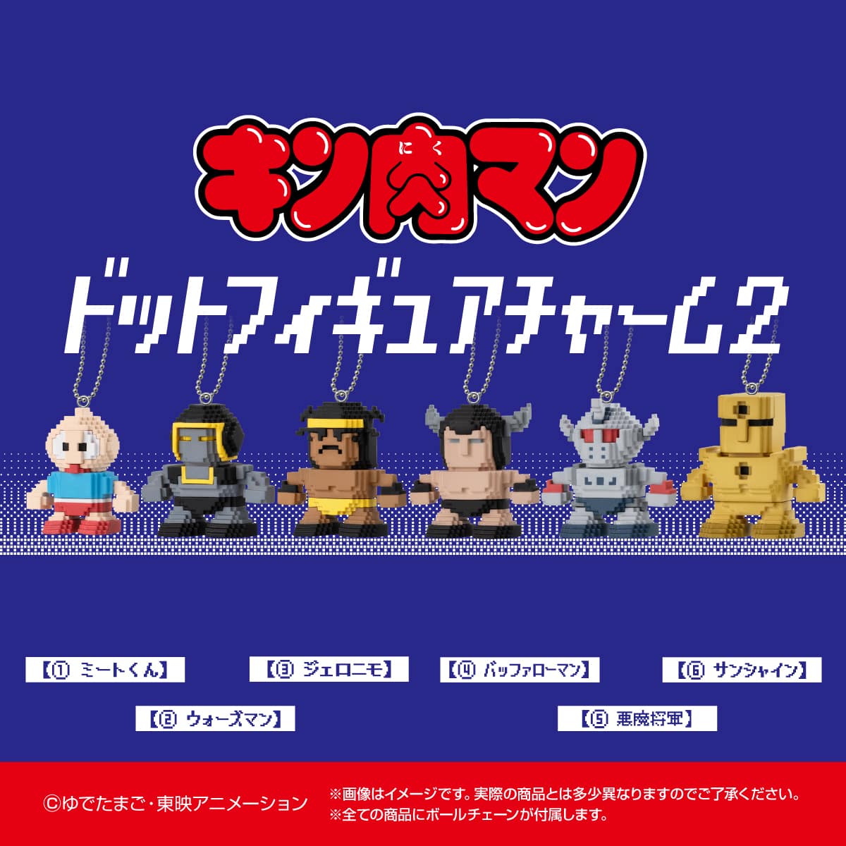 「キン肉マン」ドットフィギュアチャーム2、6月18日11時販売開始　400円・全6種