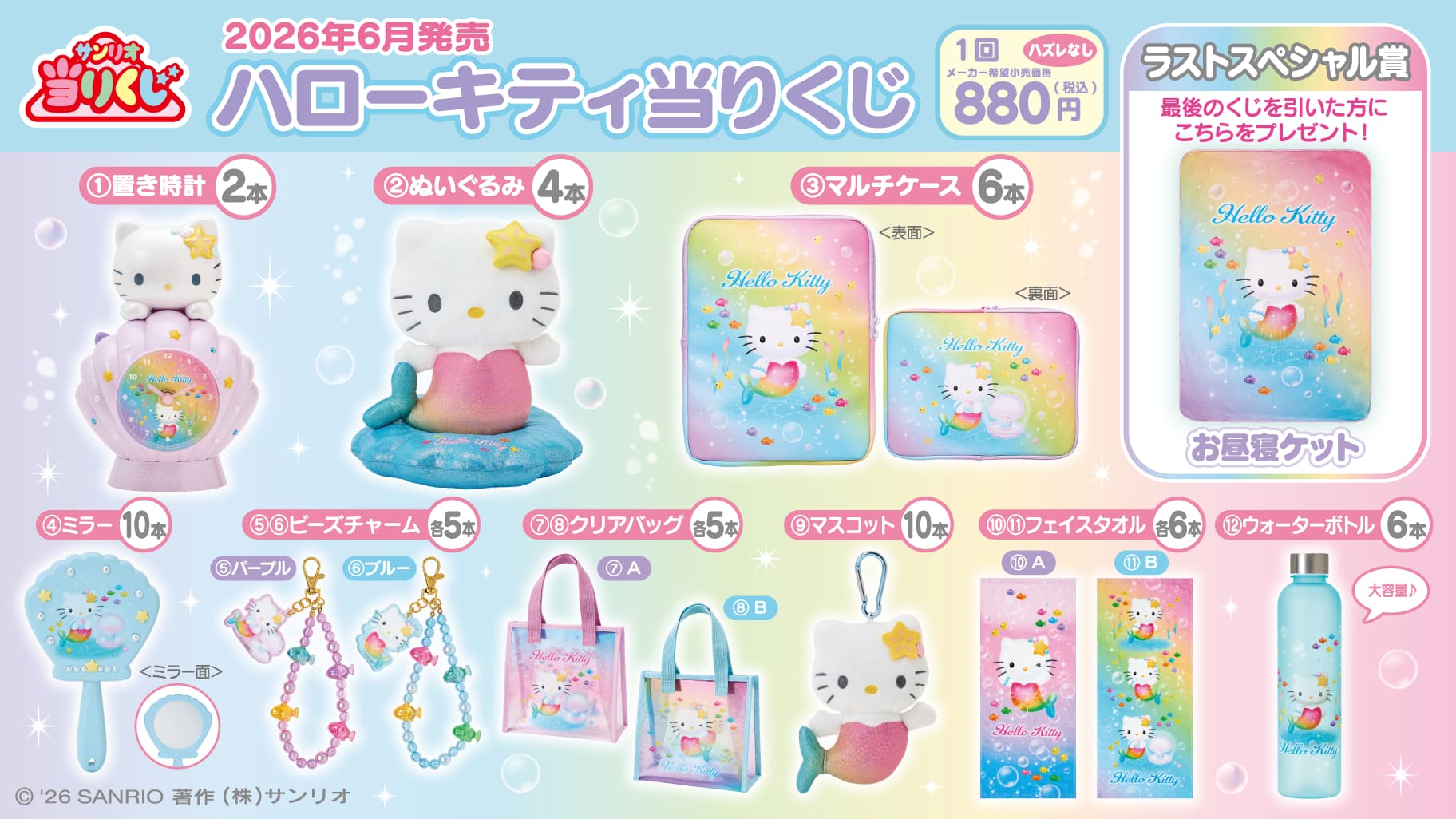 Hello Kitty mermaid atarikuji starts June 20 in Japan at 880 yen per draw