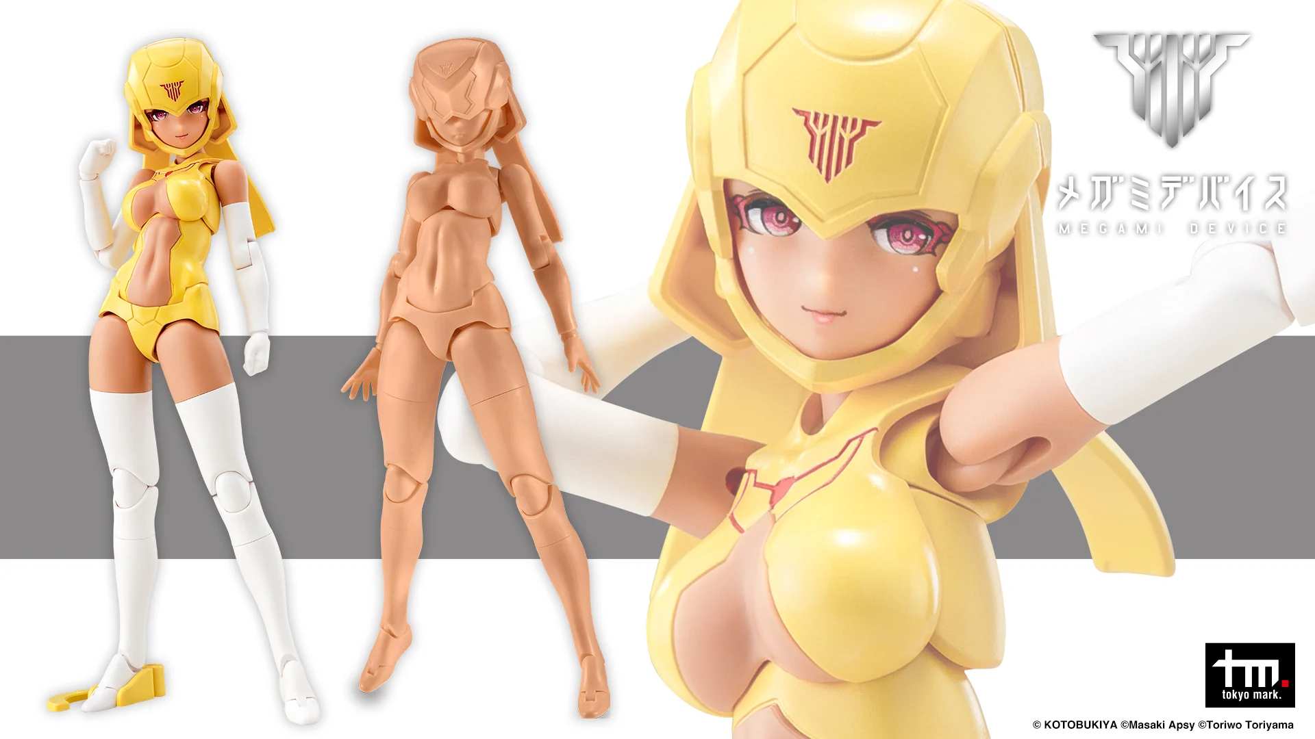 メガミデバイス B1R-L シャーシキット スキンカラーEの予約開始、10月発売・コトブキヤショップ特典をチェック