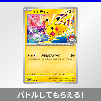 ポケモンカード ジムイベントのピカチュウプロモ、6月20日配布開始　WCS 2026記念企画