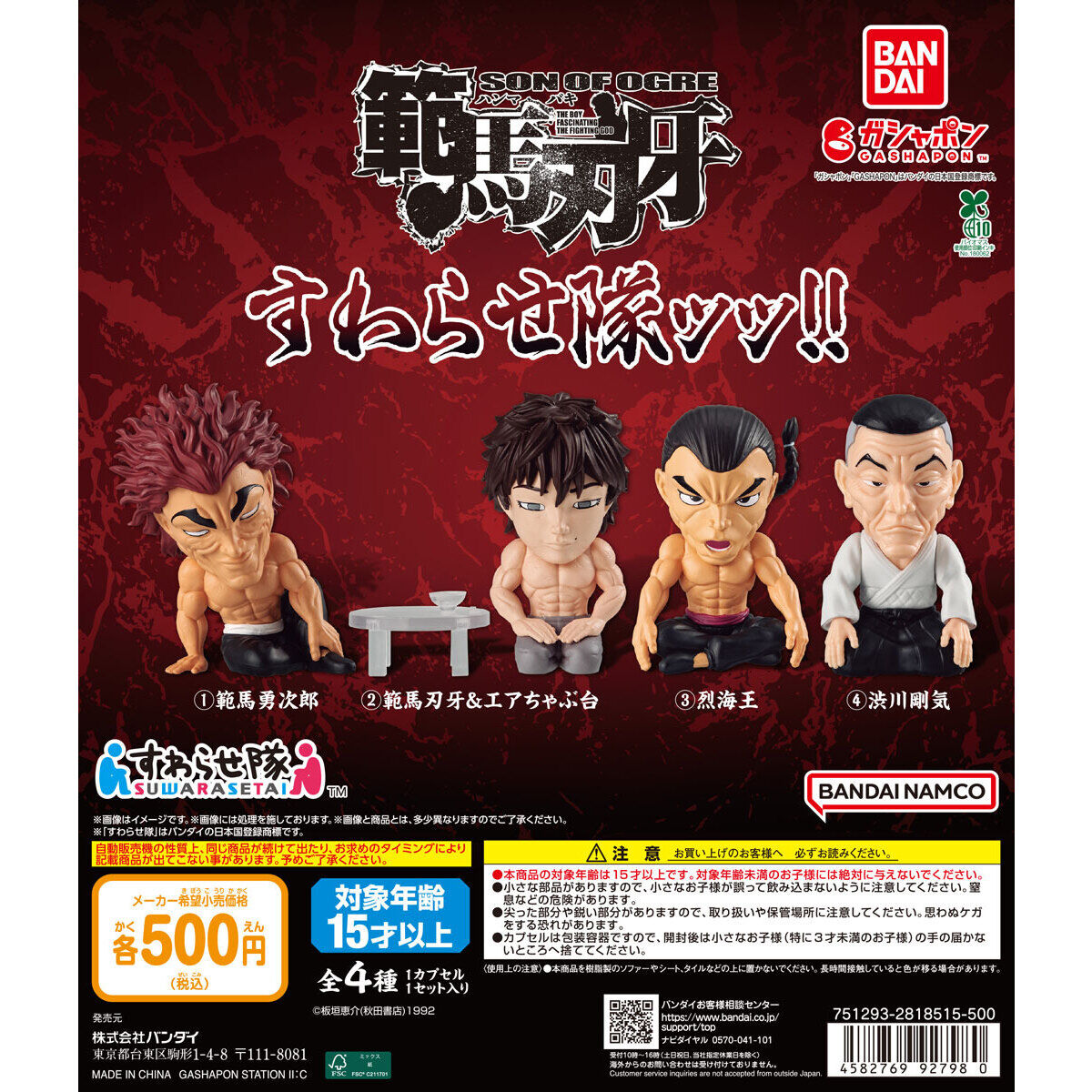 Baki Suwarase-tai gashapon launches in Japan in the third week of July