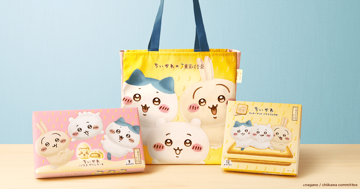 ちいかわ東京ばな奈エコバッグセット、8月1日発売