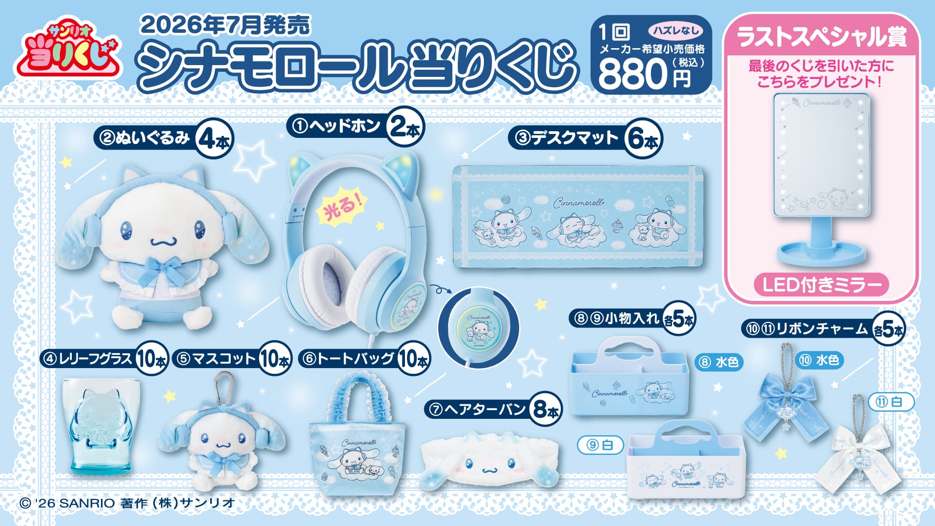 Cinnamoroll Atari Kuji starts July 4 with glowing cat-ear headphones