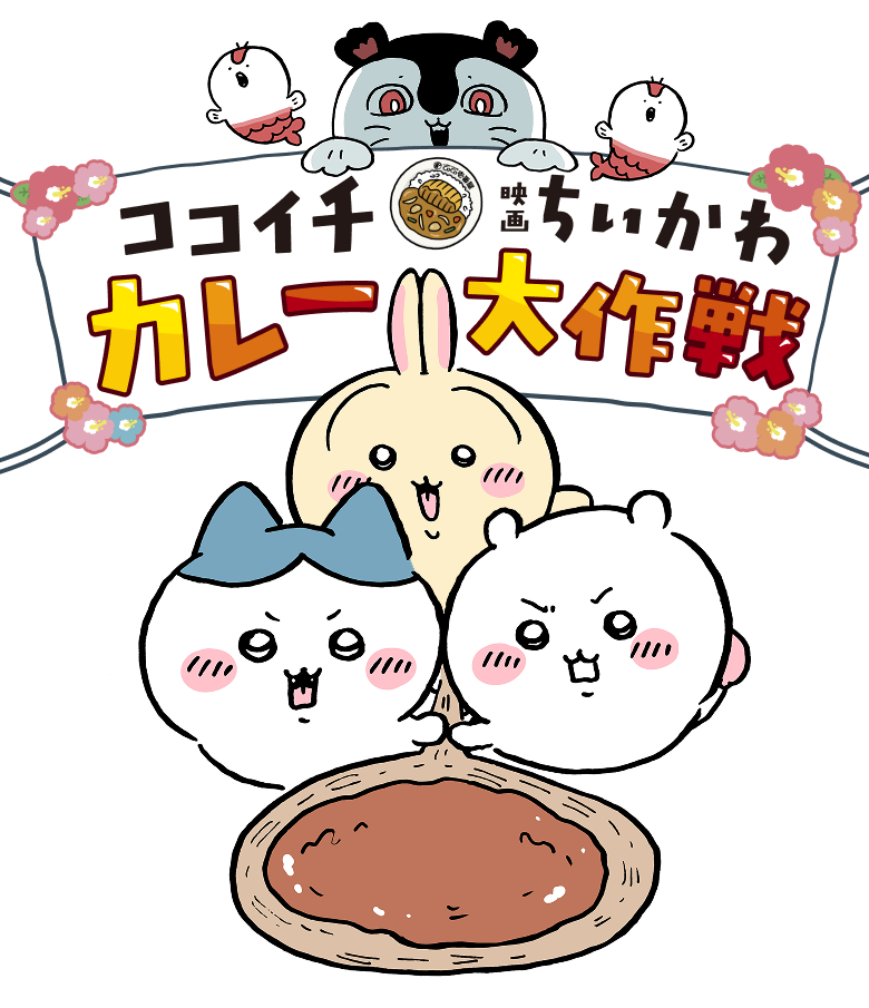 CoCo Ichibanya x Chiikawa the Movie starts its curry campaign on July 16