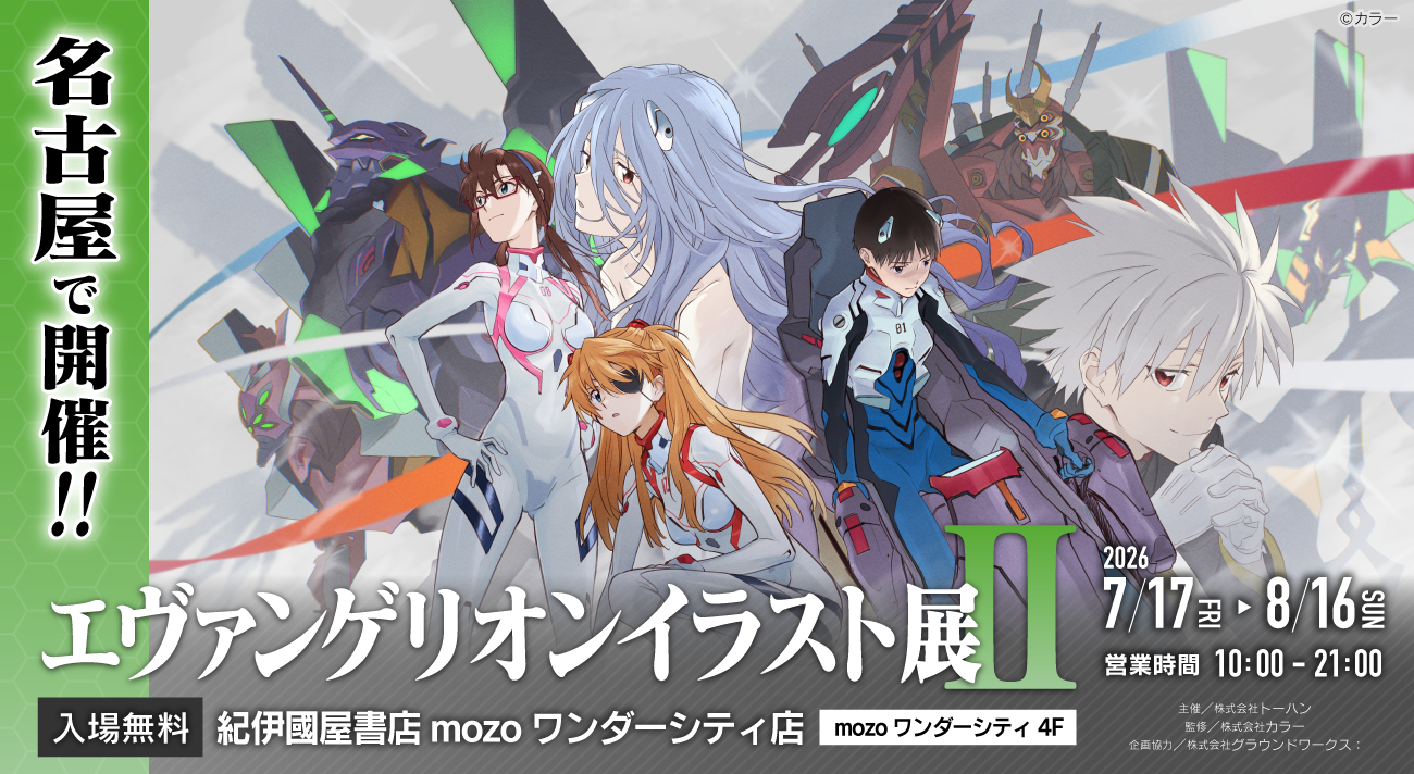 Evangelion Illustration Exhibition II opens free at Nagoya mozo