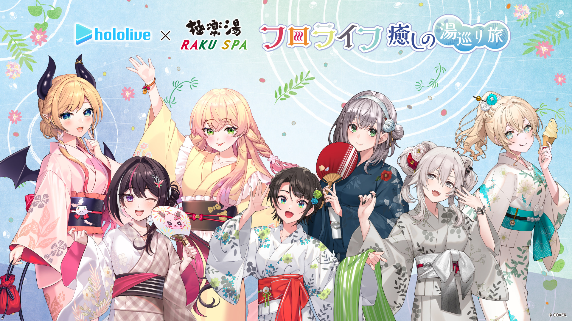 ホロライブ×極楽湯・RAKU SPA、8月6日開始