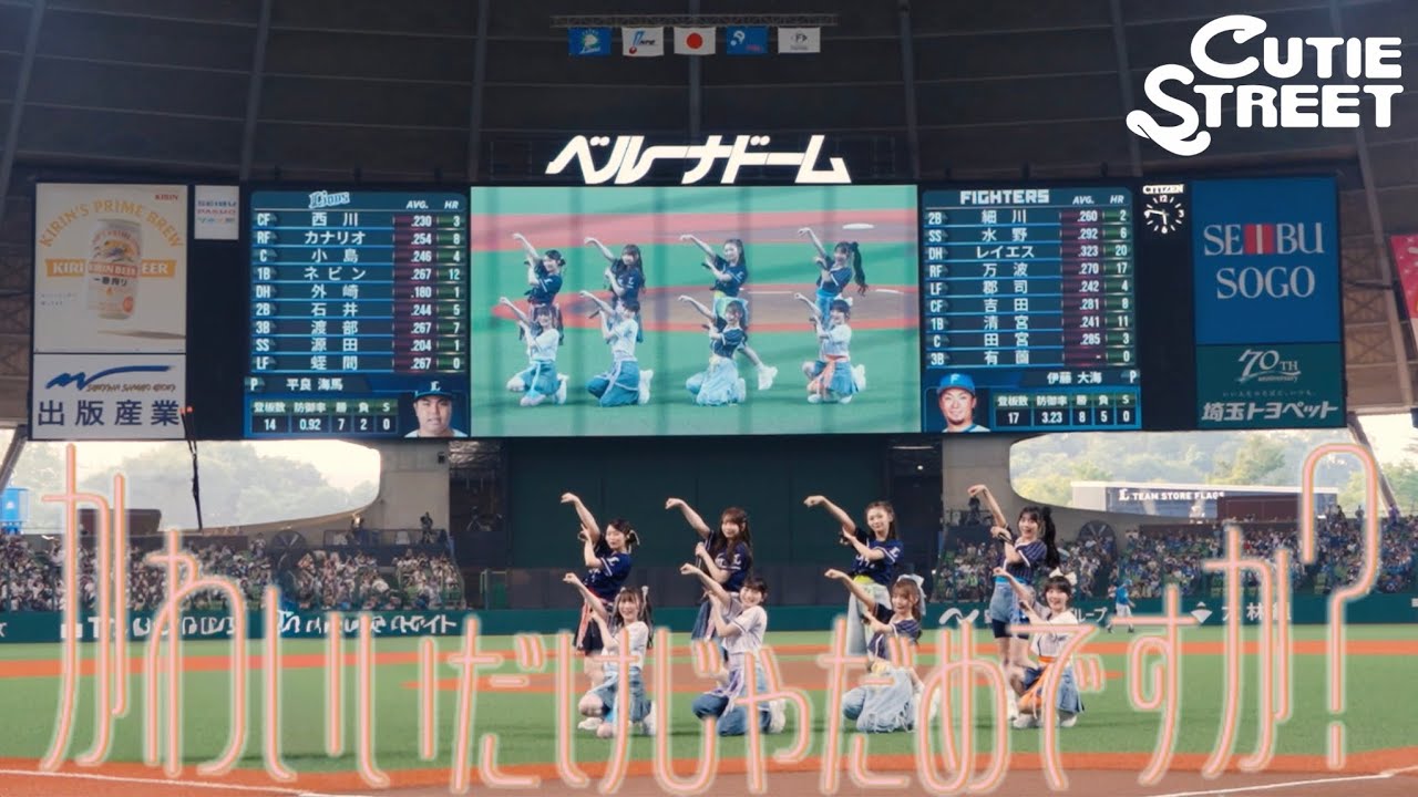 CUTIE STREETベルーナドームライブ、7月22日に公式映像公開