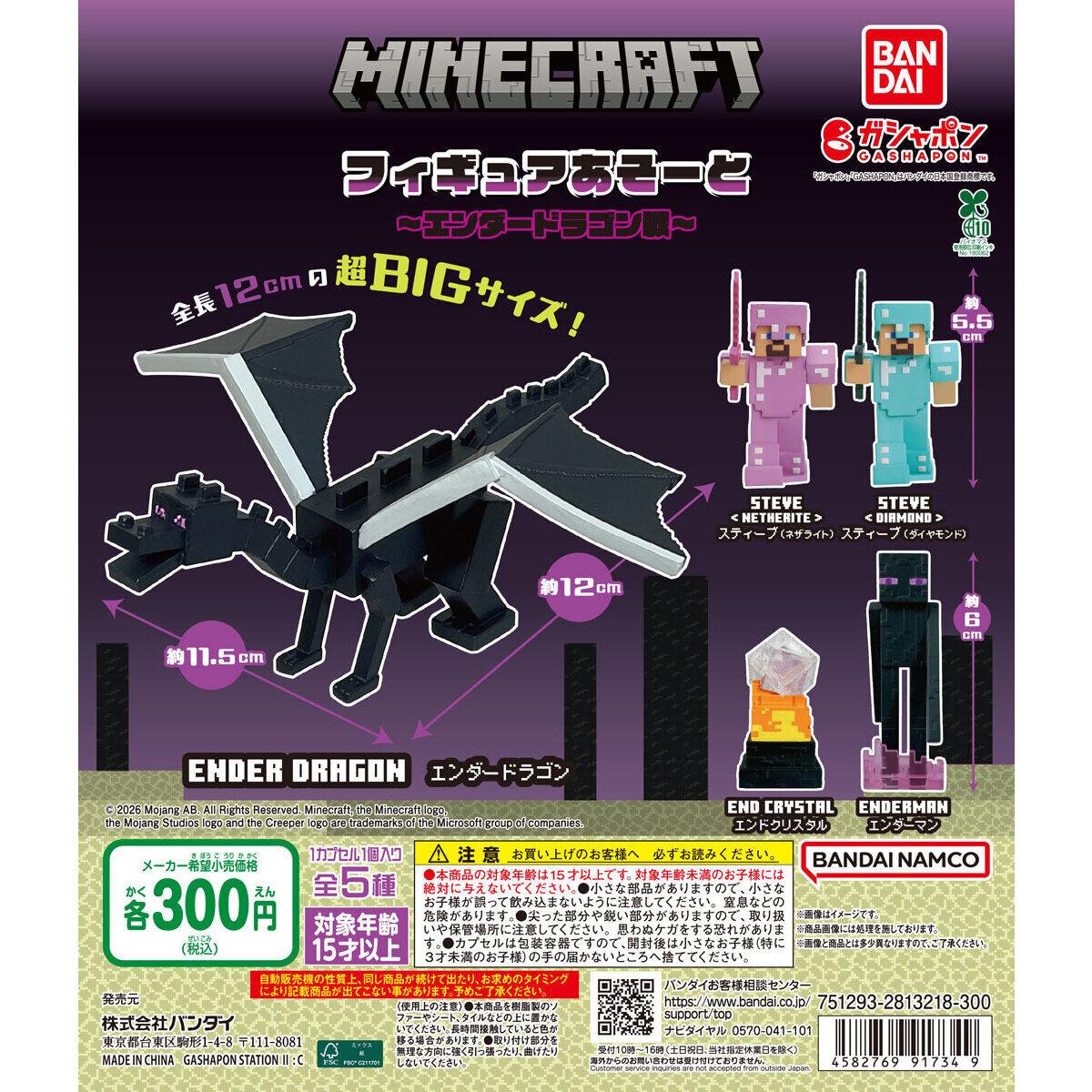 Minecraft Ender Dragon Figure Assort returns to Gashapon in mid-July
