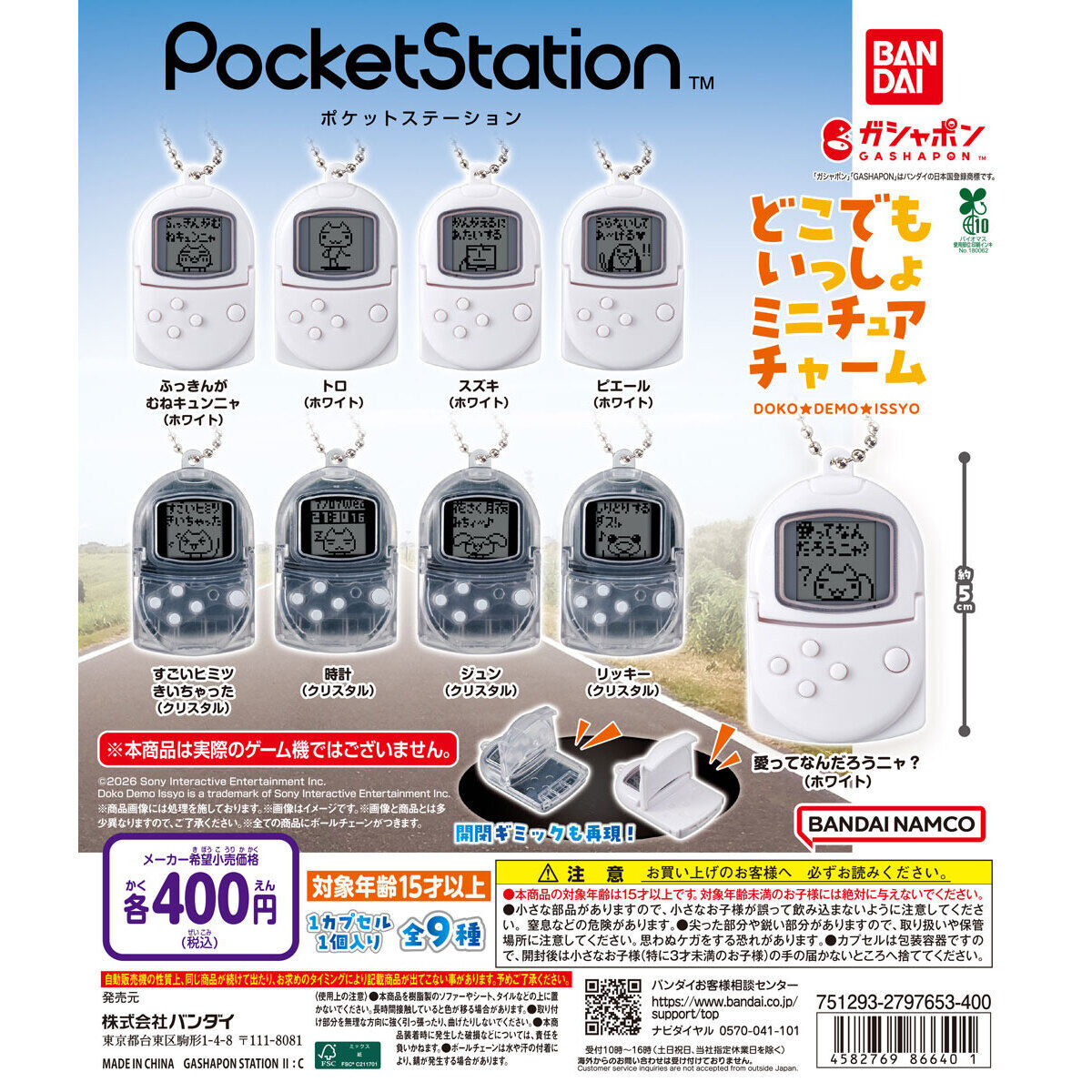 PocketStation Doko Demo Issyo miniature charms return to Gashapon in July