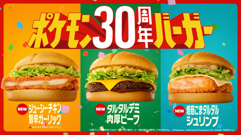 McDonald’s Japan adds Pokémon 30th Burgers on July 22
