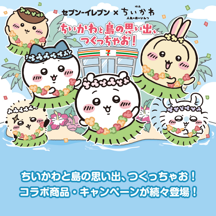 Seven-Eleven Japan’s Chiikawa movie campaign starts rolling out July 21