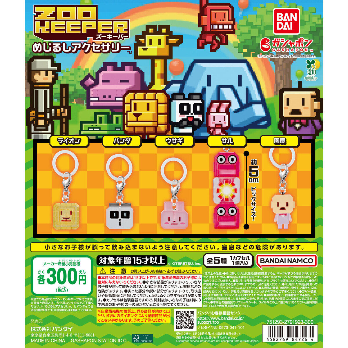 Zoo Keeper marker accessories arrive as July Gashapon goods