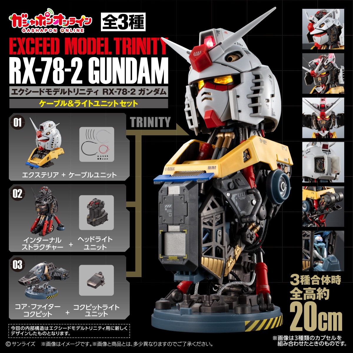 RX-78-2 건담 EXCEED MODEL TRINITY, 8월 31일 온라인 예약 시작