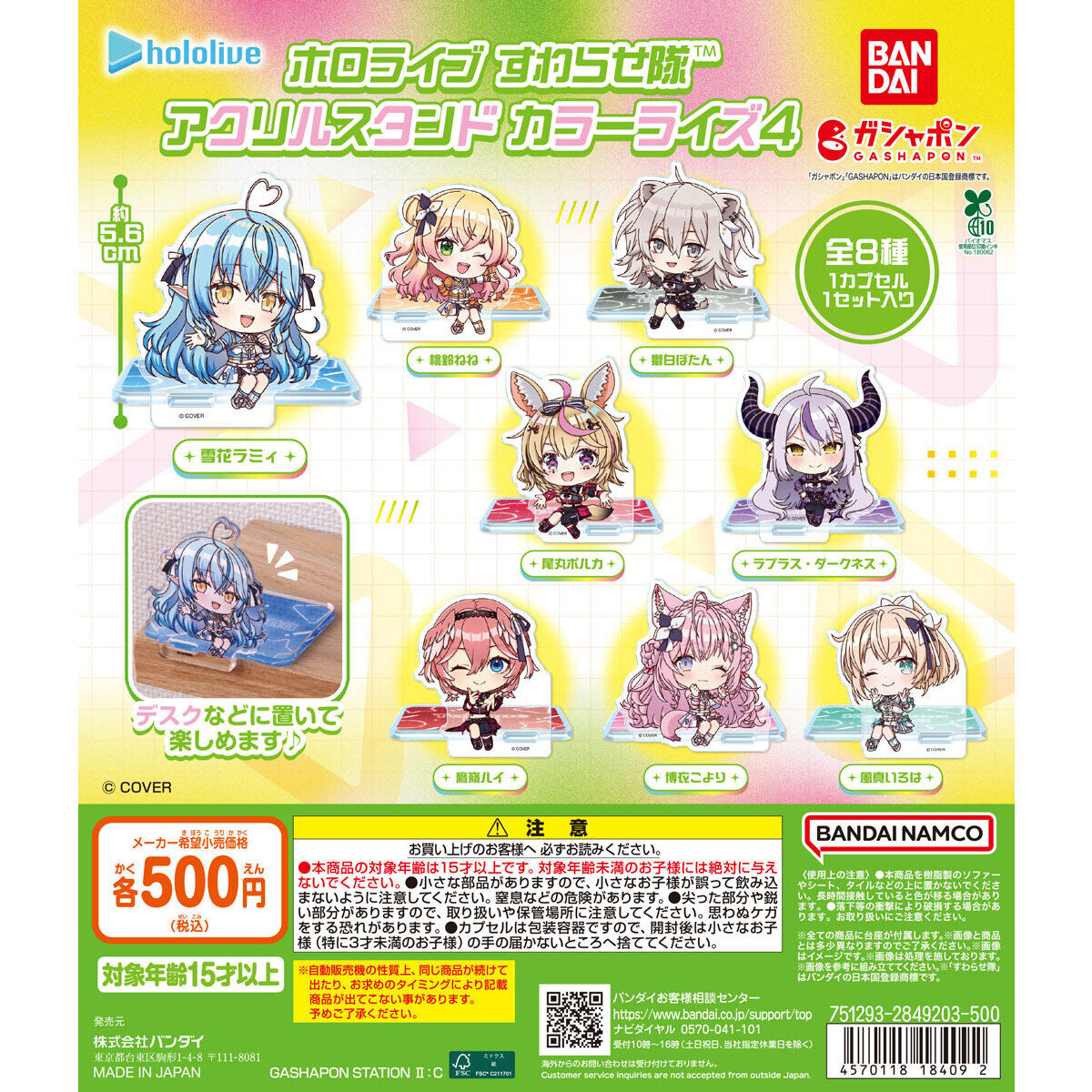 hololive Suwarasetai Acrylic Stand Colorrise 4 hits Gashapon in late August