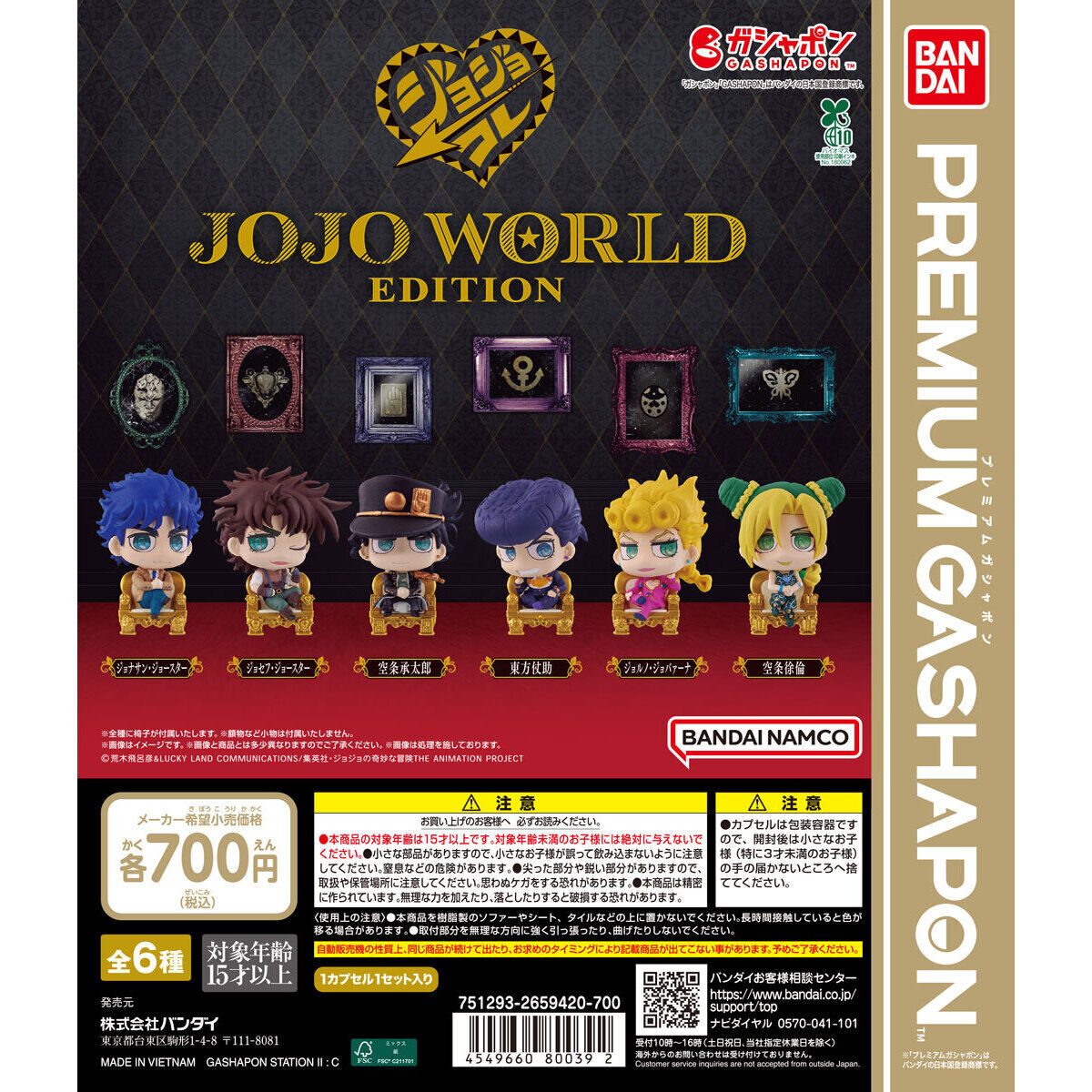 『ジョジョの奇妙な冒険』JOJO WORLD、椅子付き6人を含む全12種が再登場