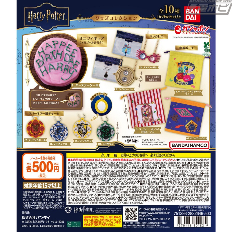 Harry Potter Gashapon Cake Plays a Music-Box Version of Hedwig’s Theme