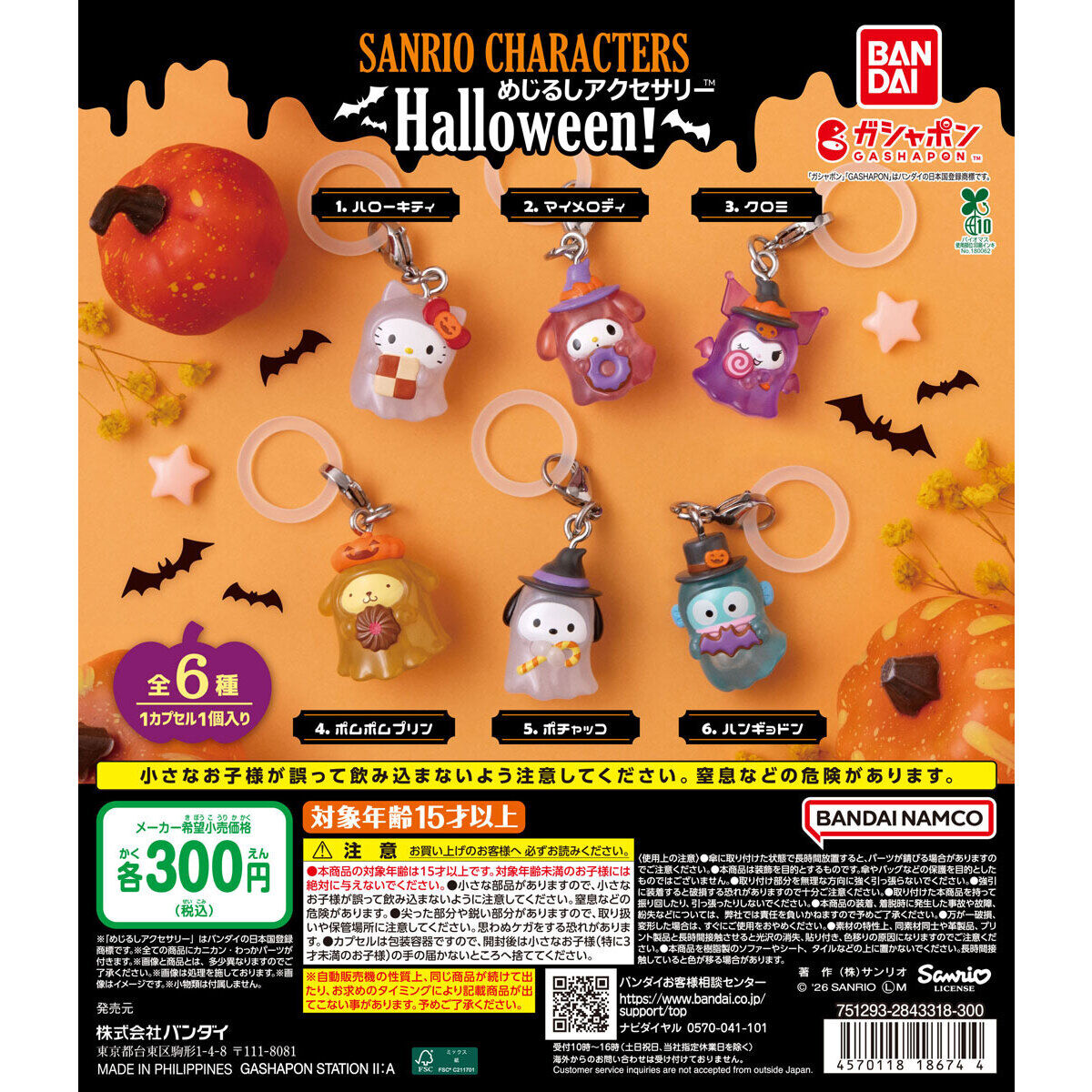 Sanrio Halloween Mejirushi Accessory Gashapon arrives in September week two