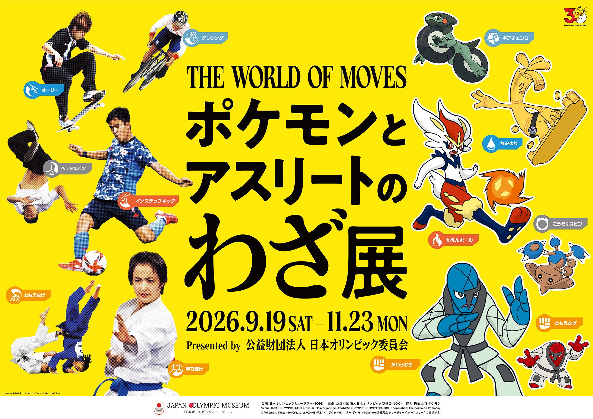 Pokémon and Athletes Moves Exhibition Opens September 19