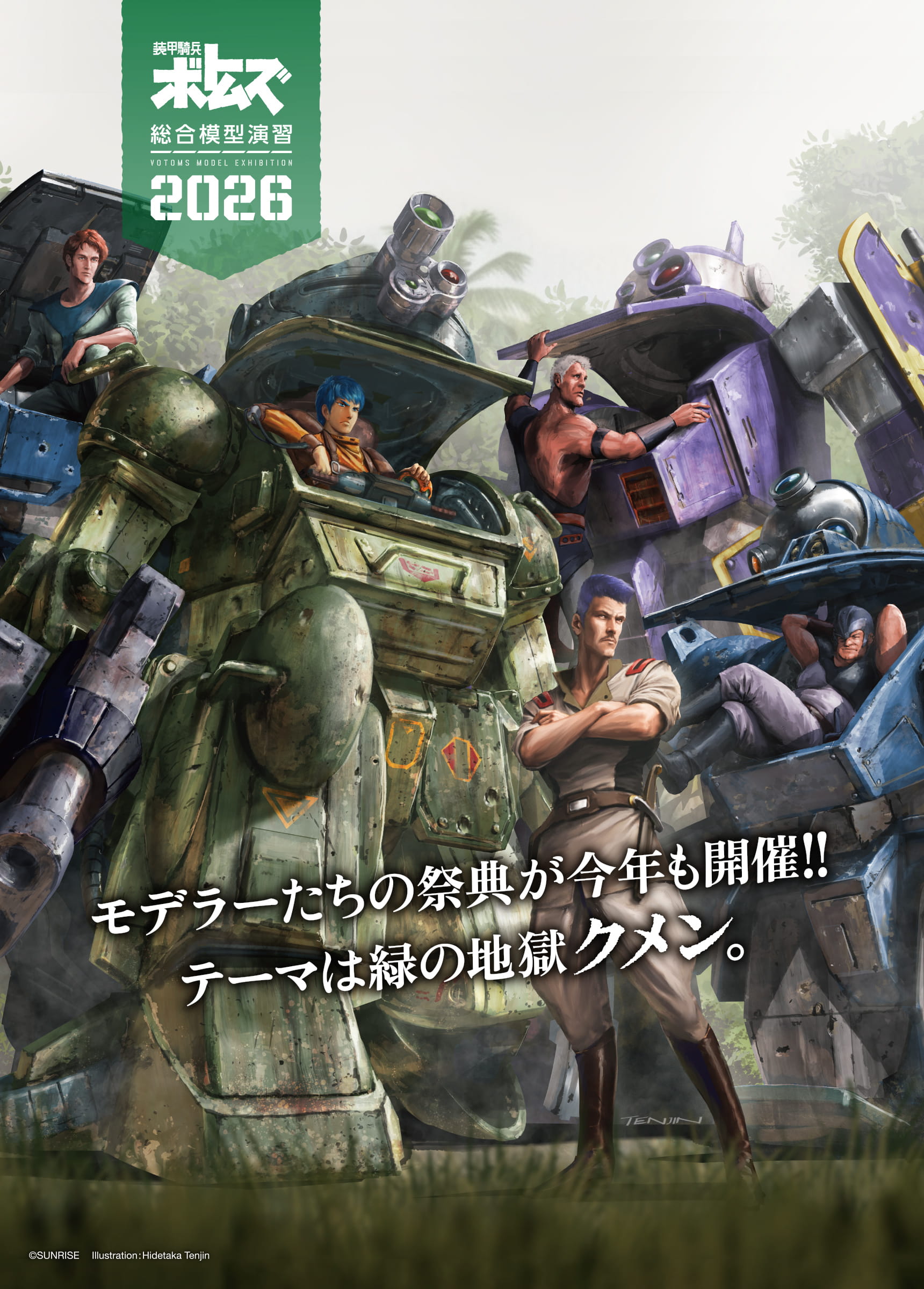 Votoms Model Exhibition 2026 ticket sales open September 8
