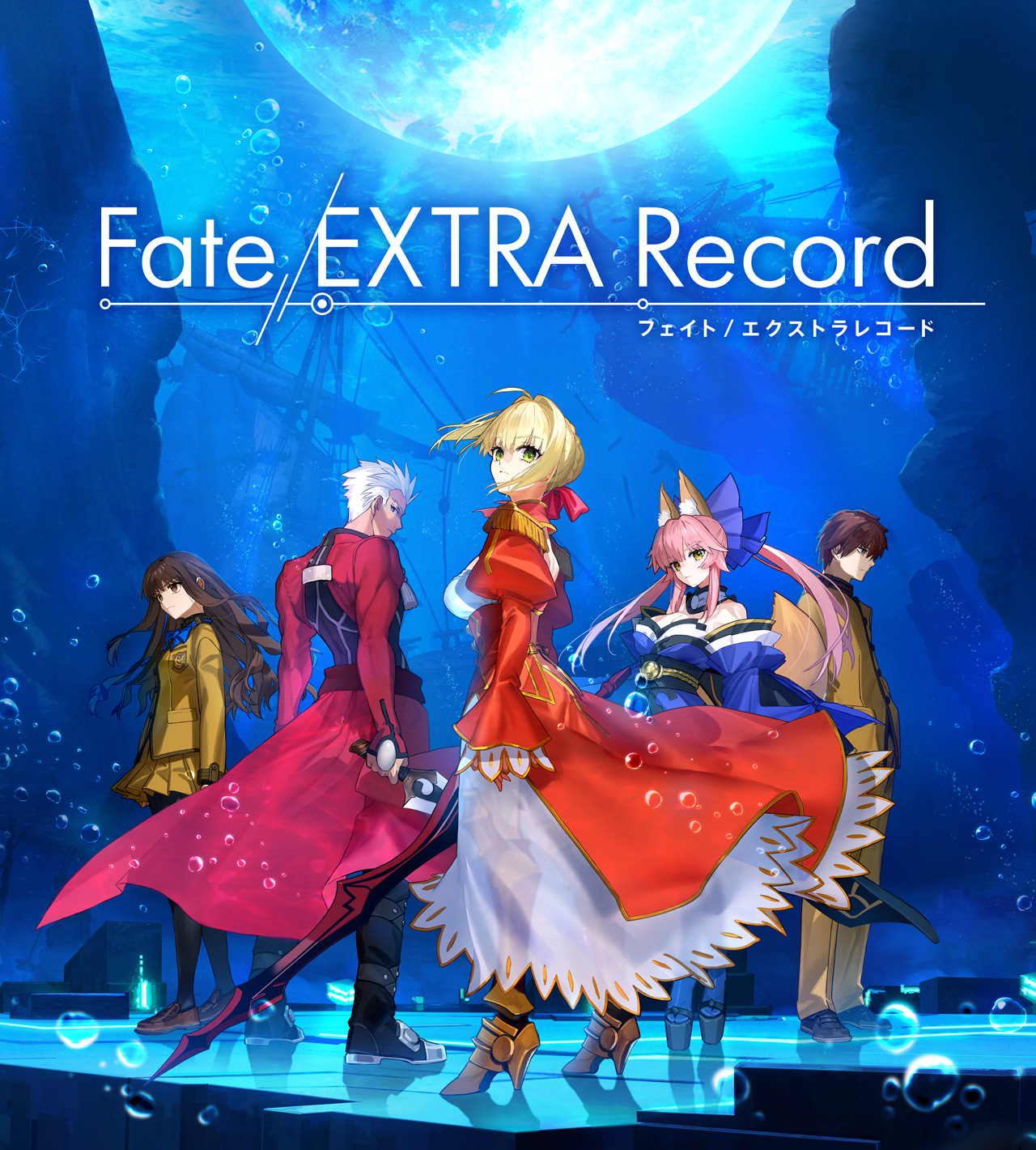 세계 첫 시연인데 현장 한정? Fate/EXTRA Record