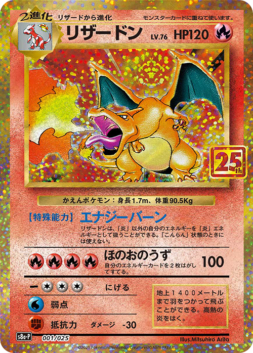 ポケカ25周年プロモ全25枚、元カードと同じレギュレーションで使用可能に
