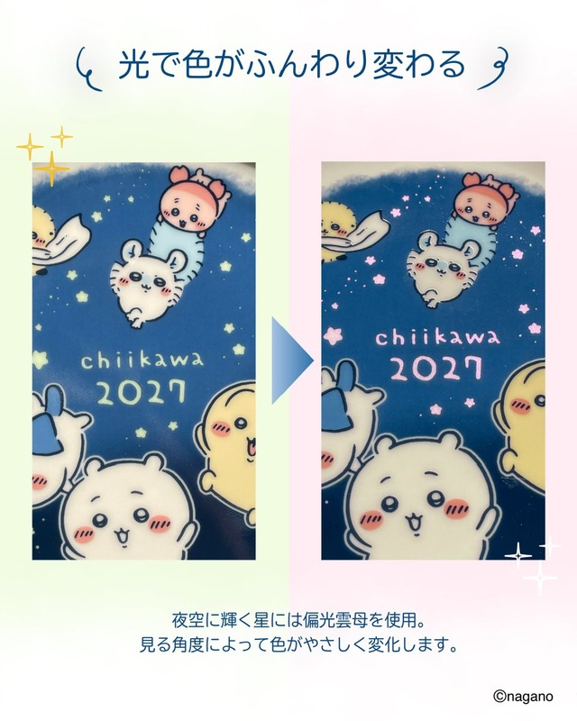 ちいかわの2027年マグ＆プレートは、見る角度で星の色が変わる
