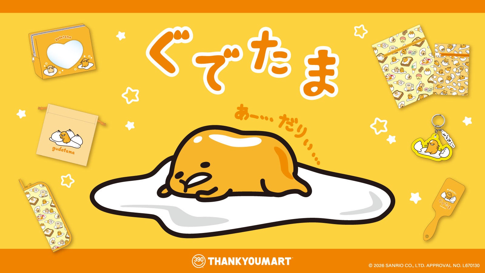 ぐでたまが洗濯ネットに。サンキューマートの限定雑貨16種