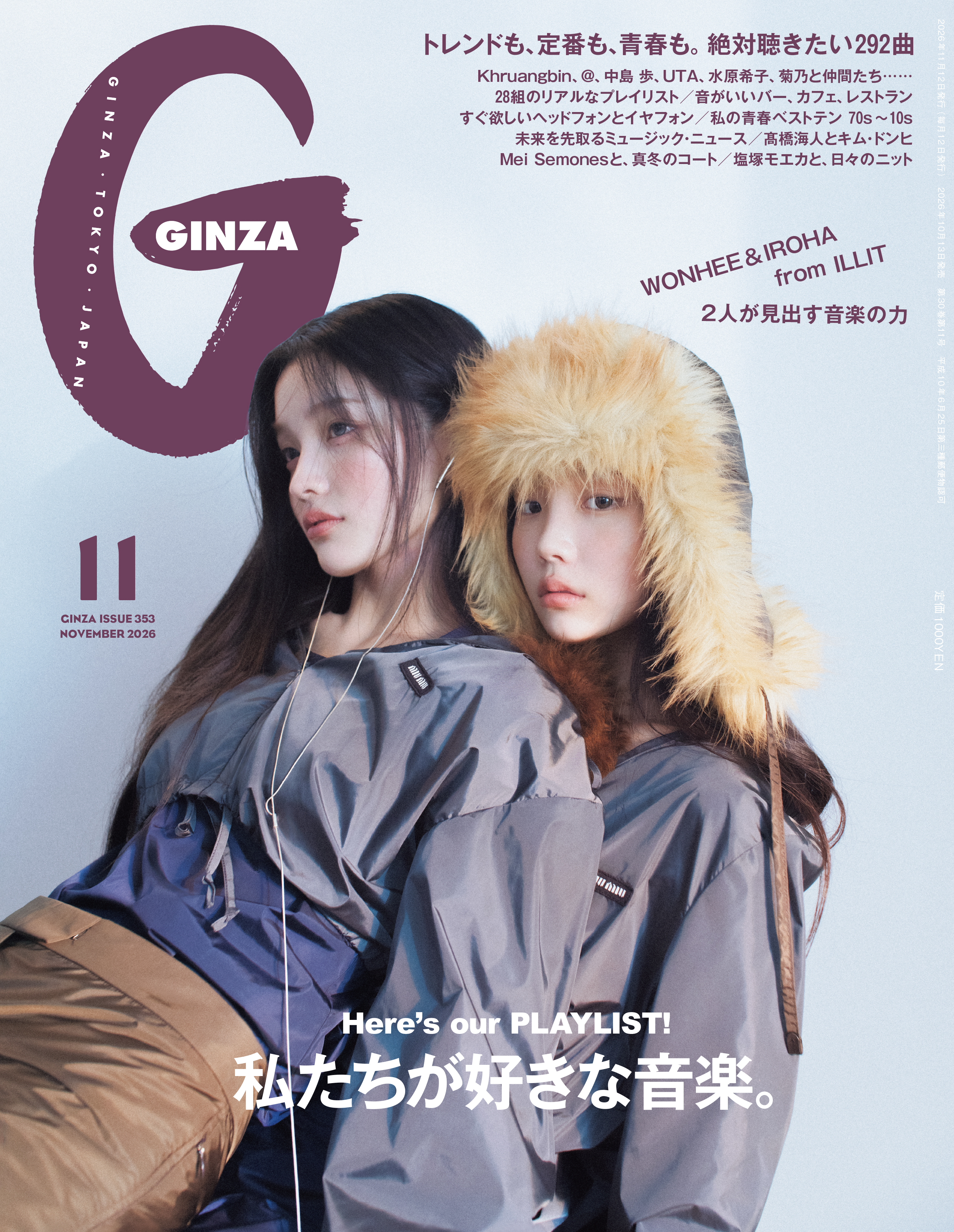 아일릿 원희·이로하가 나란히 GINZA 표지에