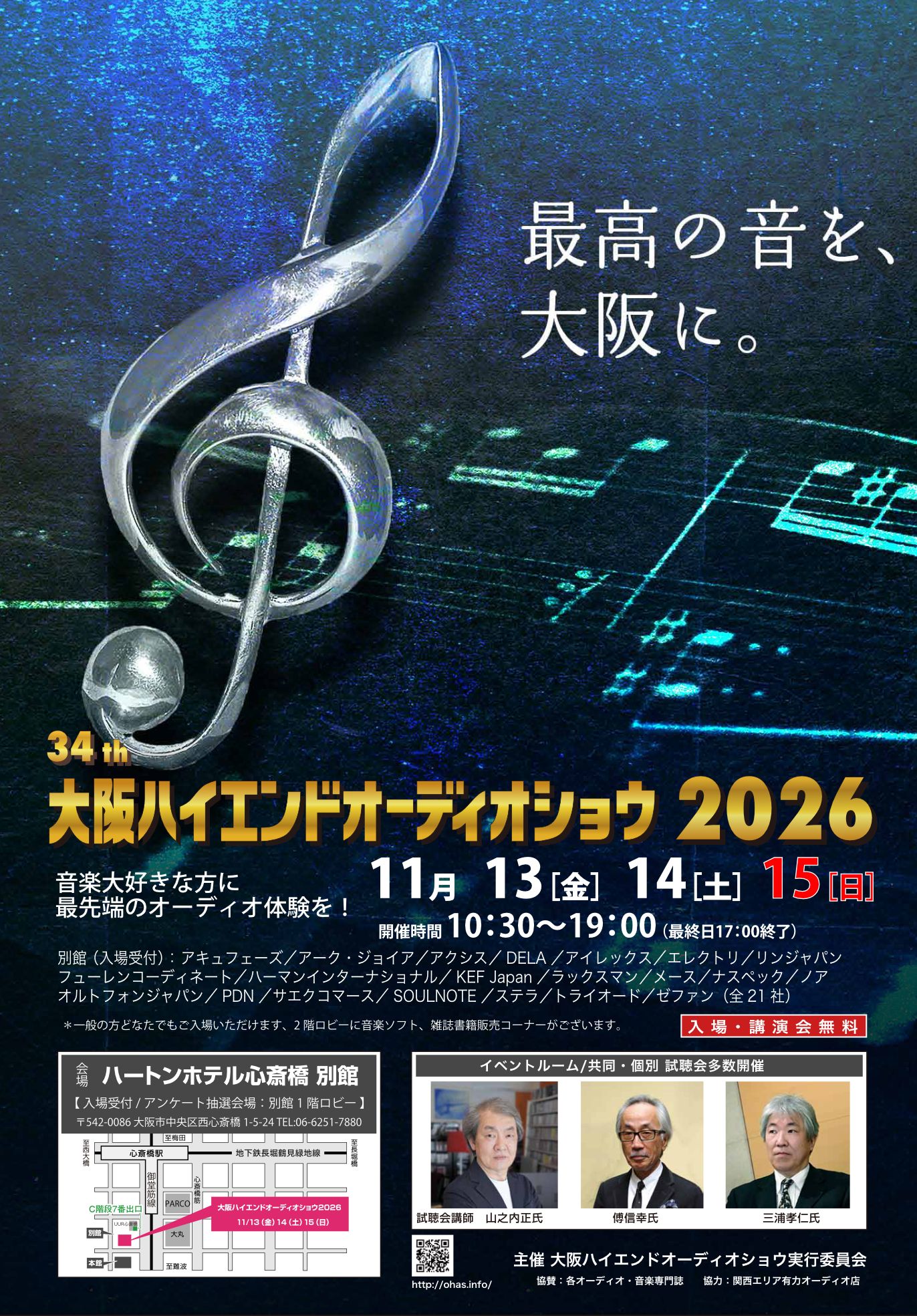 Osaka High End Audio Show 2026: listen for free, no booking needed
